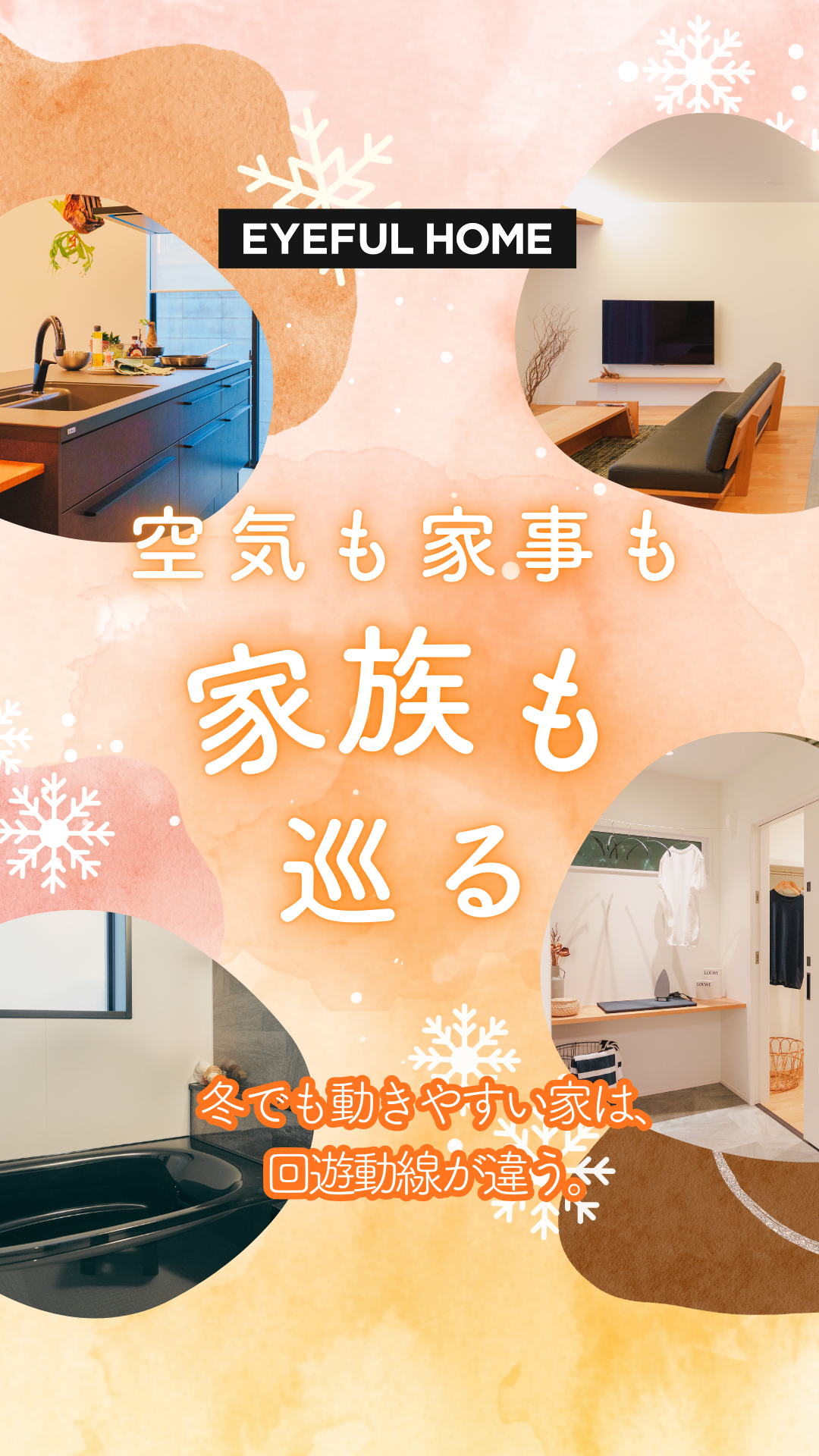 住宅専門家推奨！回遊設計で家事効率UP体験